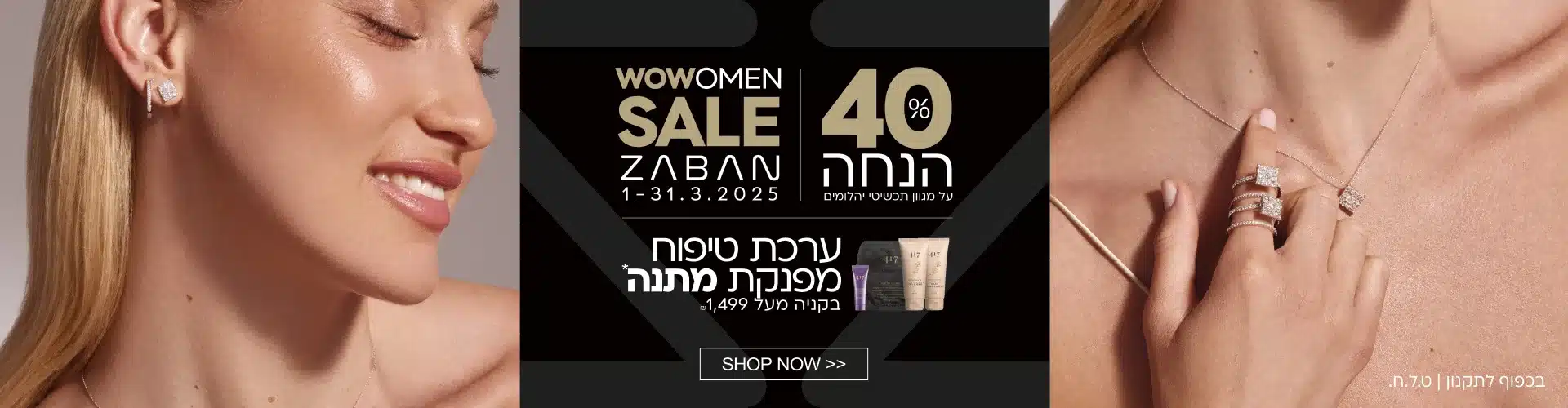 WOWOMEN SALE ZABAN - מחשב