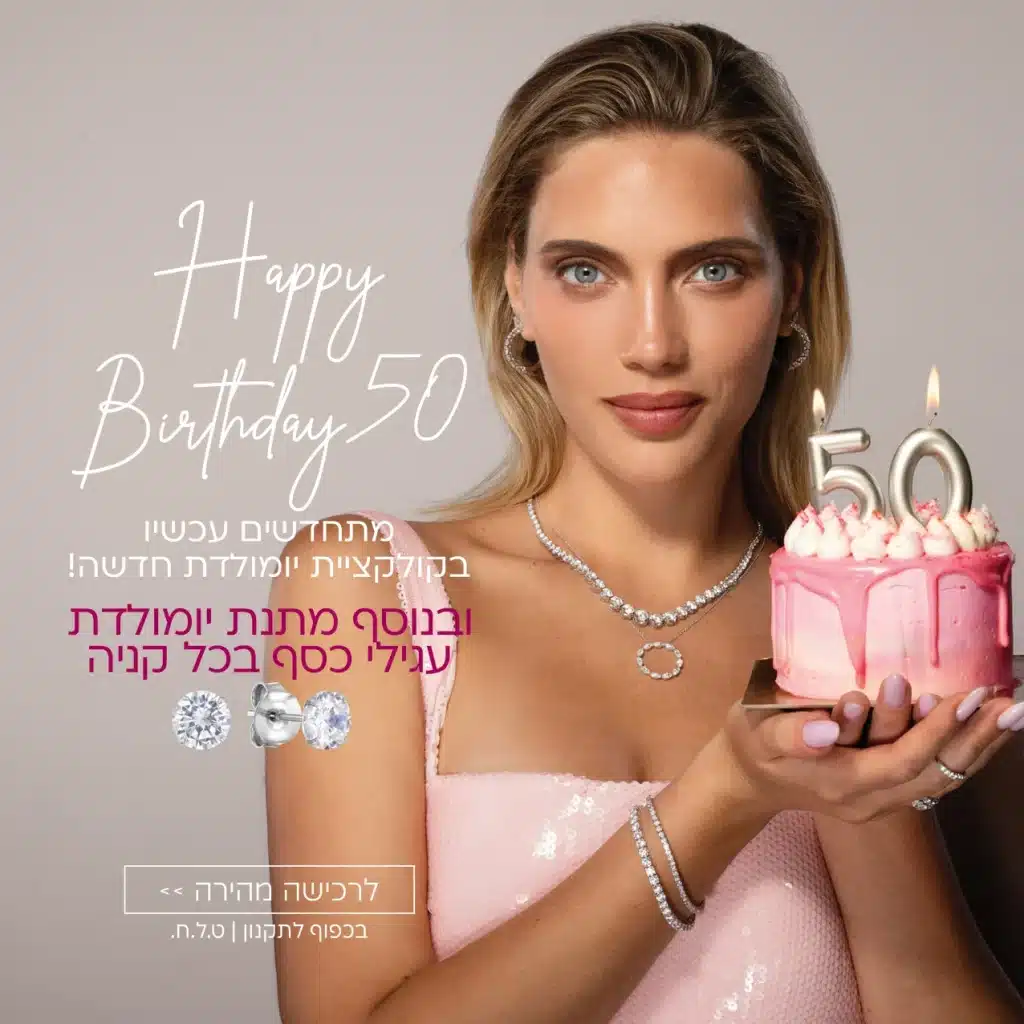 Happy birthday 50 ZABAN | יום הולדת 50 לצבאן -P-M
