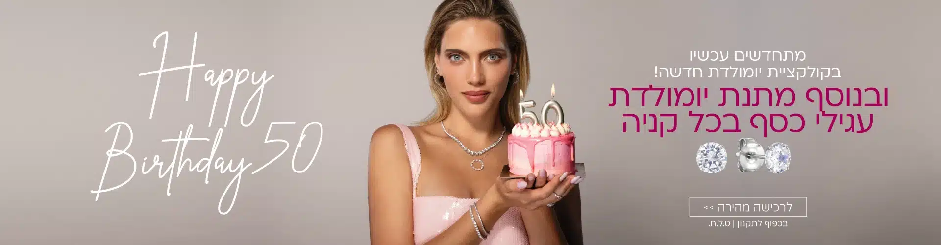 Happy birthday 50 ZABAN | יום הולדת 50 לצבאן -M