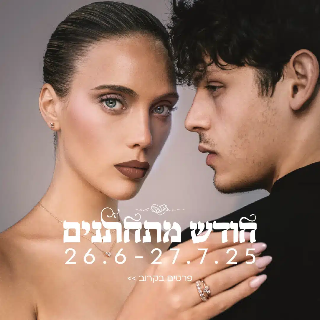 מתחתנים פרטים בקרוב? ZABAN